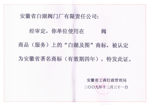 09著名商標(biāo)