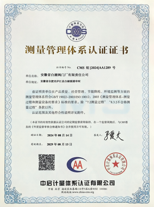 測(cè)量管理體系認(rèn)證證書(shū)
