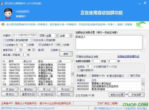 警惕“百分百QQ營銷軟件破解版”的風險與法律問題