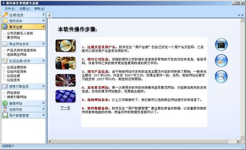 商務營銷通軟件界面預覽 一站式信息系統集成服務解決方案