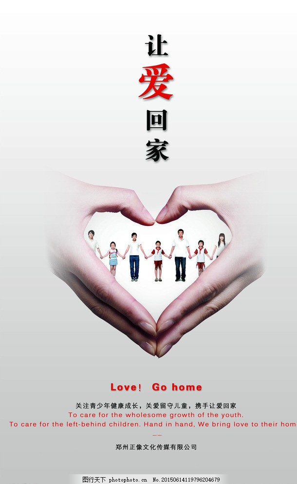 讓愛回家 心手相牽，點亮歸途